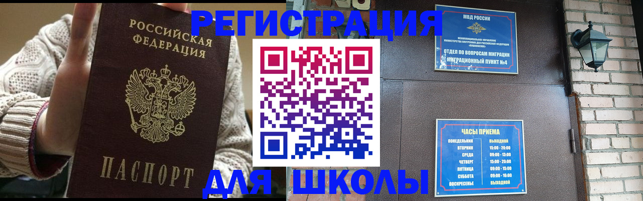 прописка для школы в Тюменской области