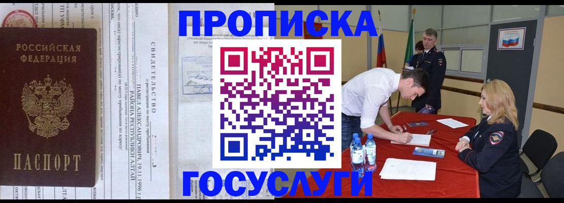 временная регистрация купить в Тюменской области